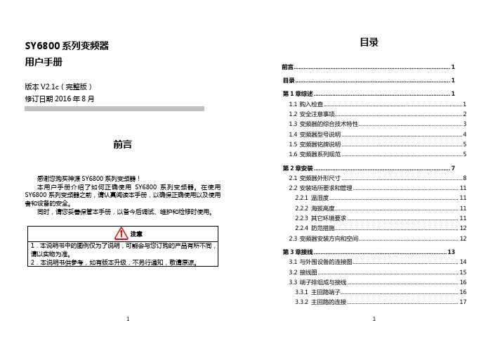 变频器说明书