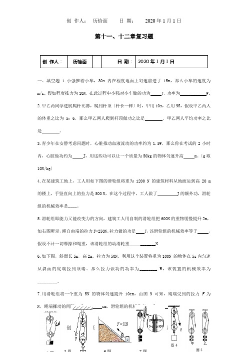 八年级物理下册第十一、十二章复习题试题