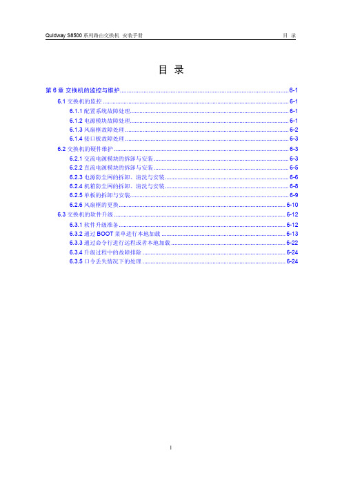 S8500电源、风扇和防尘网清理和更换指导书