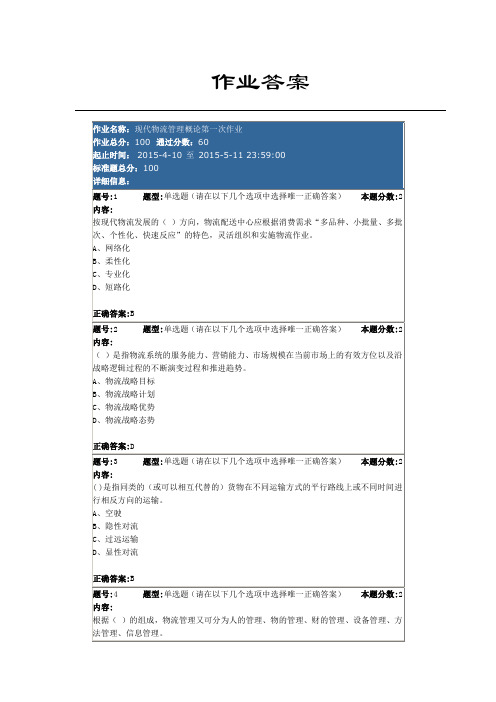 现代物流管理概论第一次作业