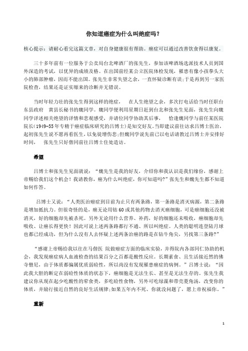 神奇的癌症自愈
