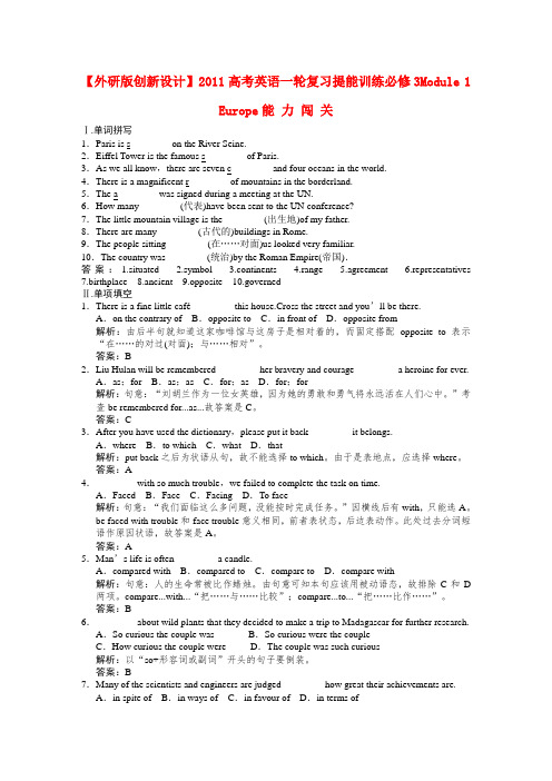 【创新设计】高考英语一轮复习提能训练 必修3 Module1(附解析) 外研版