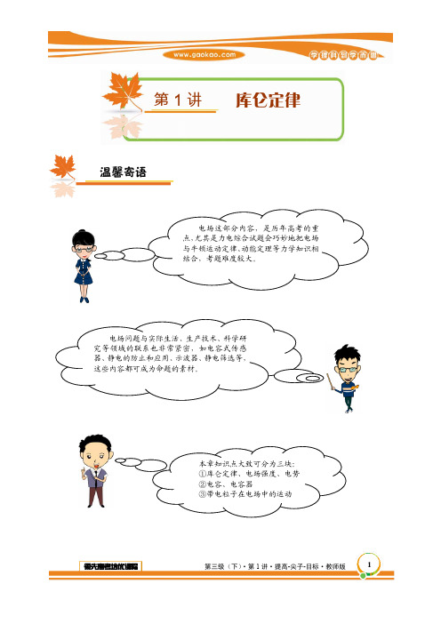 [第1讲]库仑定律(上)