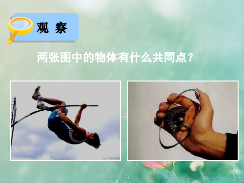 高一物理《探究弹性势能的表达式》(课件)