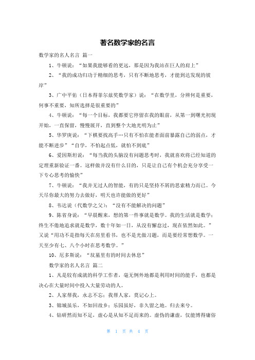 著名数学家的名言