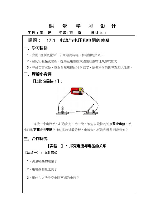 初中物理《电流与电压和电阻的关系》优质课教案、教学设计