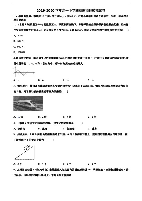 吉林省辽源市2020新高考高一物理下学期期末学业水平测试试题