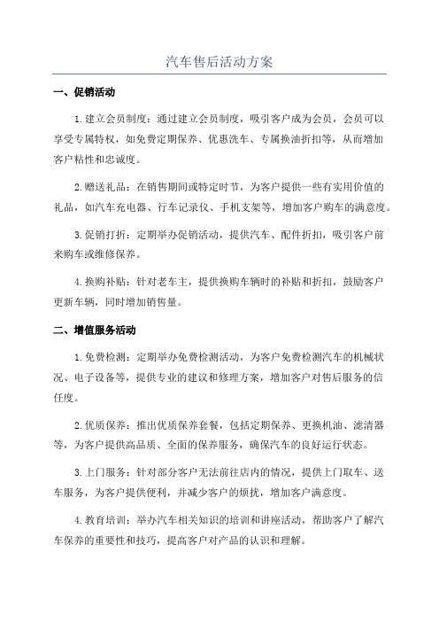 汽车售后活动方案