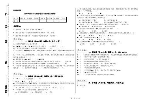 北师大版小升初数学每日一练试题 附解析