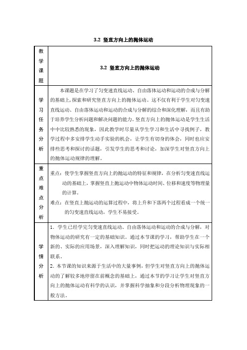 鲁科版高中物理必修2-3.2《竖直方向上的抛体运动》参考教案2