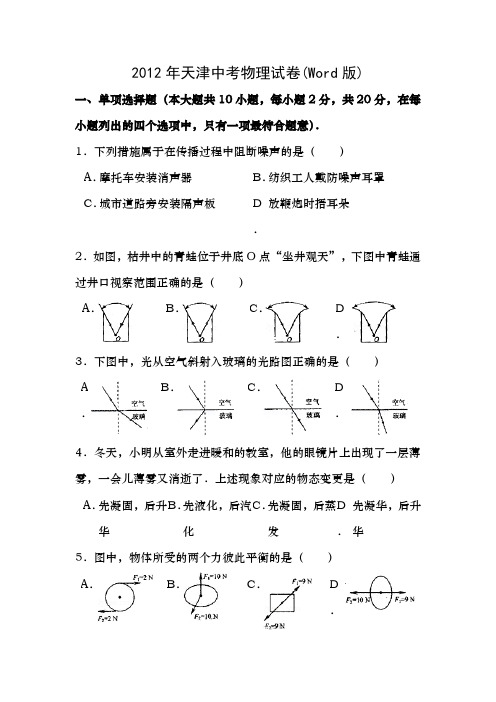 2012年天津中考物理试卷及答案word版