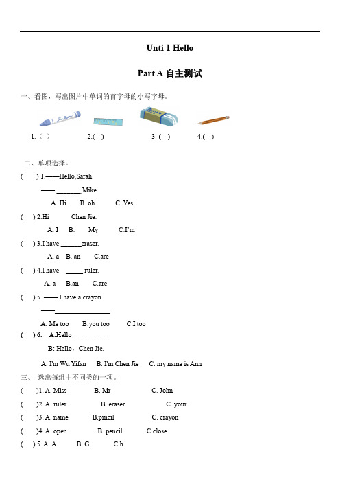 三年级上册英语课时练习-Unit 1 Hello Part A自主测试 人教PEP(含答案)