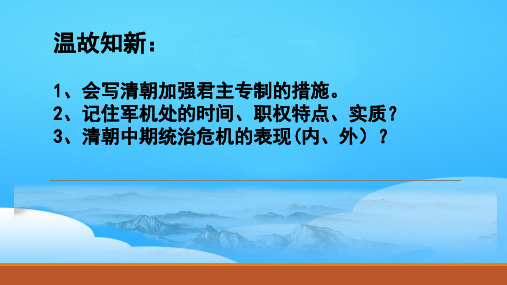 人教2019版高一历史必修中外历史纲要上第四单元第15课 明至清中叶经济与文化(共14张PPT)