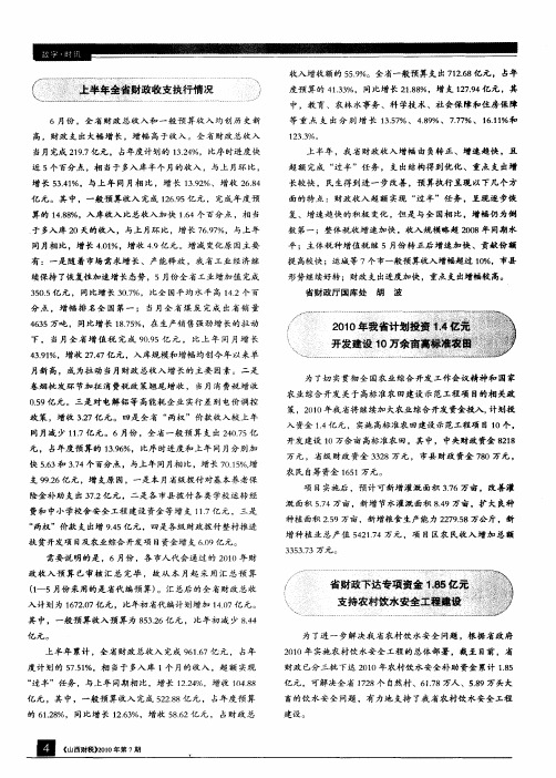 上半年全省财政收支执行情况