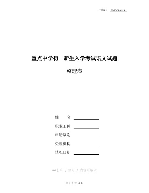 整理初一分班考试语文试卷