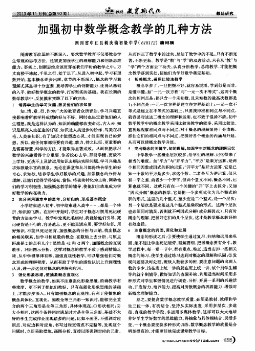 加强初中数学概念教学的几种方法