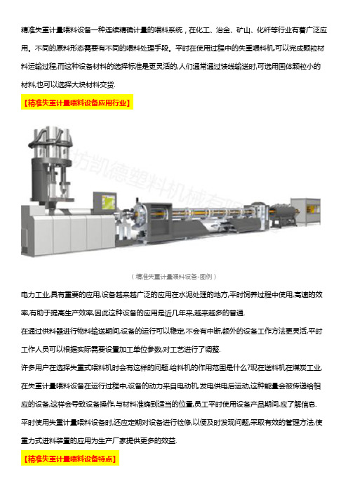 哪些行业会用到精准失重计量喂料设备