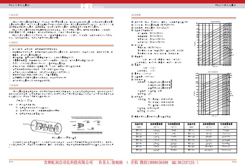 (16)虹润选型 HR   LU系列涡街流量计