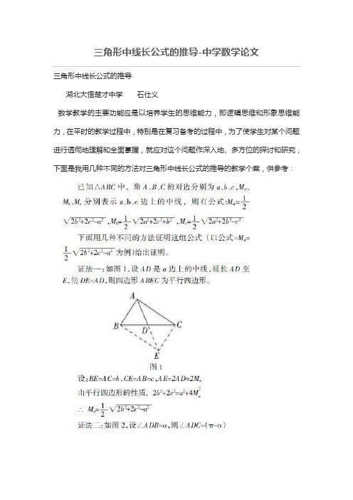 三角形中线长公式推导