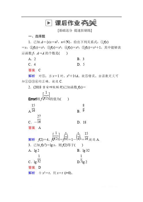 2019版高考数学(文)高分计划一轮狂刷练:第2章函数、导数及其应用 2-1a