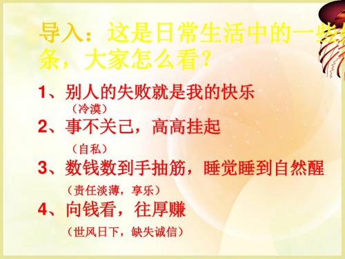 2019年最新-高中语文人教版必修四第十课《信条》ppt课件