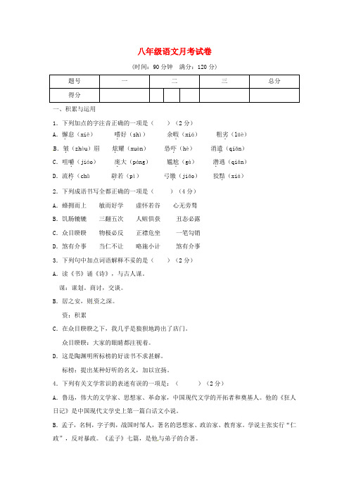 山东枣庄高新区2015-2016学年度八年级语文(12月)月考试题(无答案) 北师大版