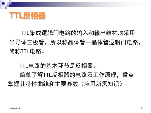 TTL反相器原理-PPT精选文档