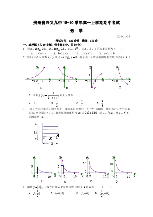 最新-【数学】贵州省兴义九中2018学年高一上学期期中