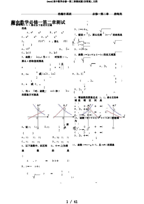 (word)高中数学必修一第二章测试题(含答案),文档