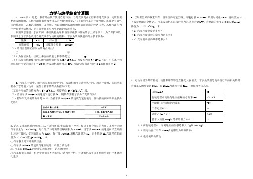 中考物理力学与热学综合计算题[1]