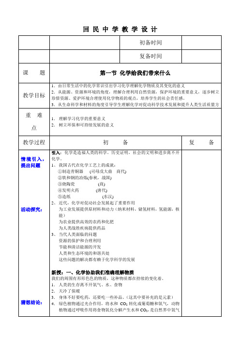 沪教新课标九年级上册初中化学《第一章 开启化学之门 第1节 化学给我们带来什么》_17