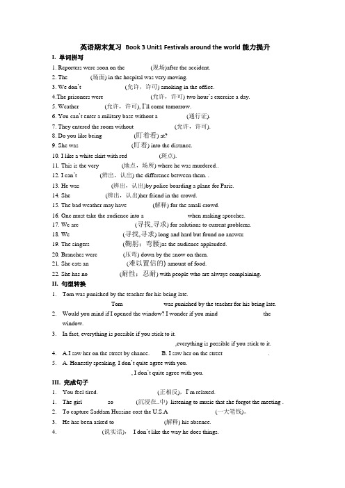 人教版必修三unit3 期末复习能力提升与答案