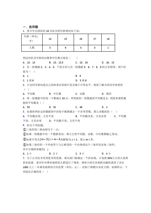 (常考题)人教版初中数学八年级数学下册第五单元《数据的分析》测试(包含答案解析)