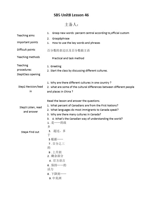 Unit8Lesson46教案 冀教版九年级英语全册