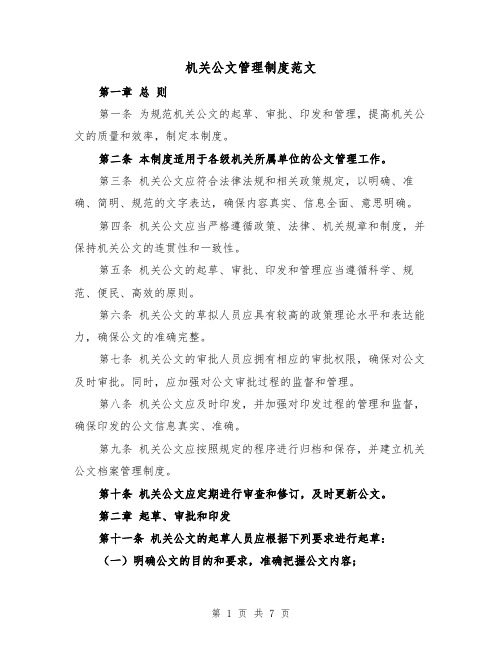 机关公文管理制度范文(三篇)