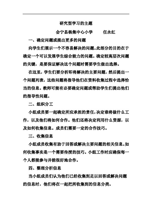 研究性学习主题