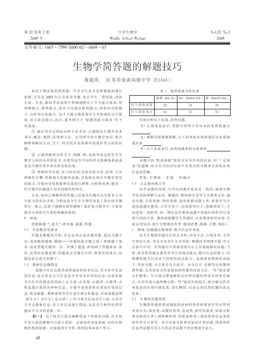 生物学简答题的解题技巧