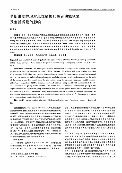 早期康复护理对急性脑梗死患者功能恢复及生活质量的影响