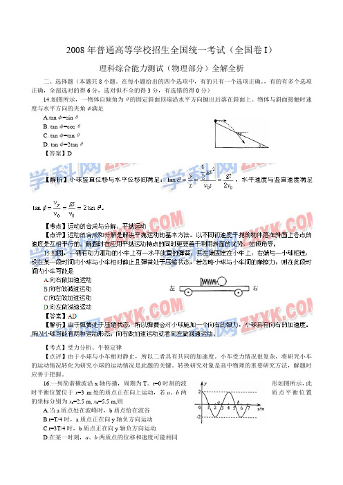 普通高等学校招生全国统一考试(全国卷I)