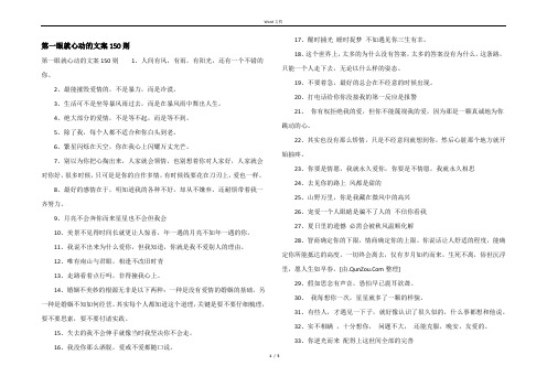 第一眼就心动的文案150则