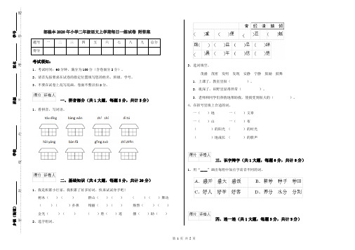 部编本2020年小学二年级语文上学期每日一练试卷 附答案