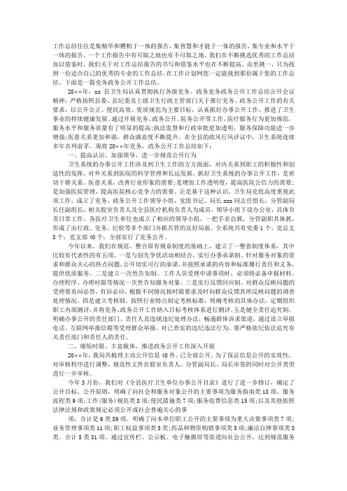 党务政务公开工作总结.docx