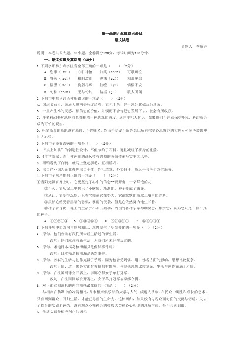 2011-2012学年浙江省余姚市九年级第一学期期末语文考试