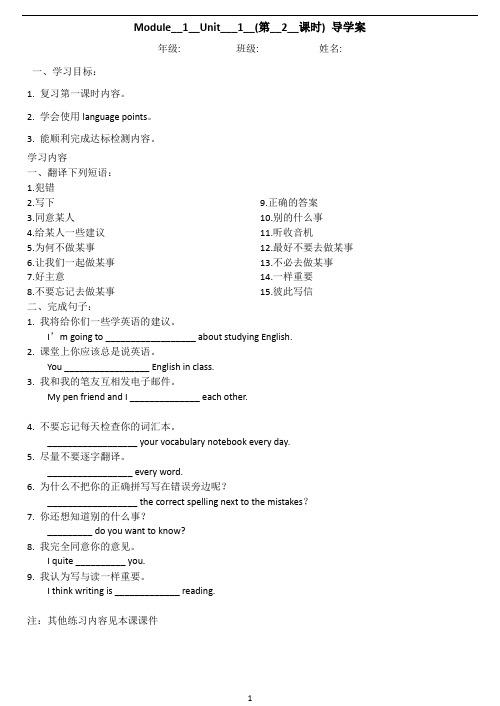 Module 1Unit 1导学案英语八年级上册