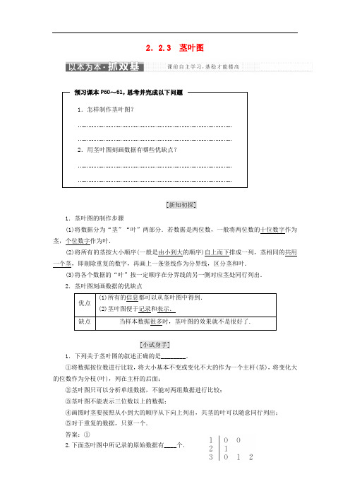 高中数学 第2章 统计 2.2 总体分布的估计 2.2.3 茎叶图教学案 苏教版必修3