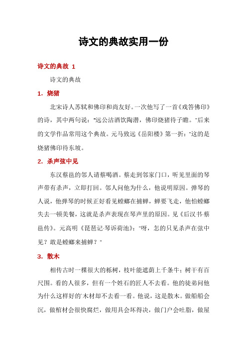 诗文的典故实用一份