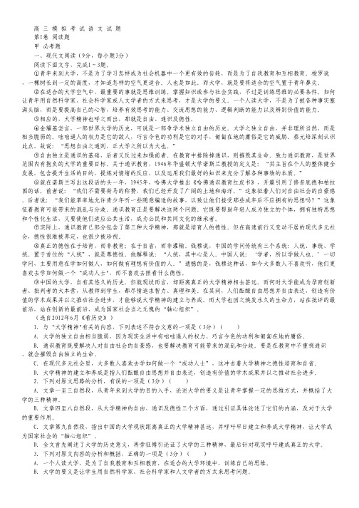 陕西省西安铁一中、铁一中国际合作学校高三上学期9月月考语文试题.pdf