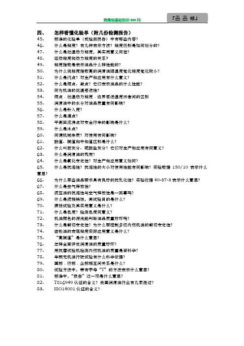 润滑油基础知识300问-83问