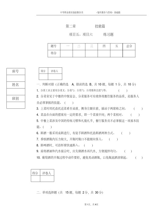 《餐饮服务与管理》试题5期末考试卷模拟测试卷