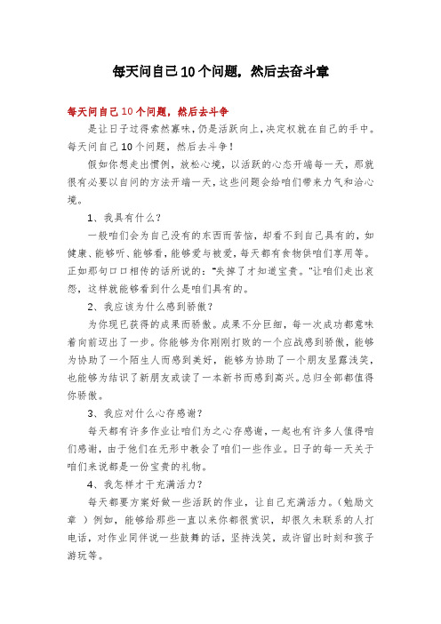 每天问自己10个问题,然后去奋斗章